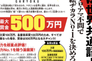 週刊少年マガジン、最大賞金500万円の漫画賞を開催ｷﾀ━(ﾟ∀ﾟ)━!!←AIでもええんか？wwww