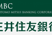 三井住友銀行「ソースコードが公開されていたのは事実。しかしセキュリティーに影響を与えるものではない」