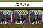 【パズドラ】一部のブラックサン煽りで印象悪くなったよな
