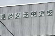 【速報】女子中学生の願書出し忘れ問題、高校側が救済措置「すまん、やっぱ生徒に落ち度ないわ」