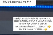【SKE48】田辺美月の卒業原因は粘着されてたからじゃないか…。。。