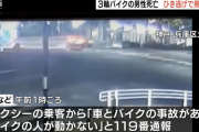 車が追突し３輪バイク運転の男性が死亡、車運転の男をひき逃げなどの疑いで逮捕