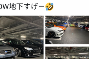 【画像】群馬の商業施設、カンケンプラザWOWの駐車場に車数百台が集結し勝手ミーティング