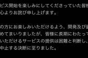 【悲報】キングダムハーツのスマホゲー、開発中止にｗｗｗｗ