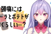 【にじさんじ】もねち「実験、これは実験。決してお母さんがポテトを揚げていたとか、家にコーラがあったとか、そういうことではない。実験。」