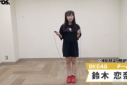【SKE48】ここちゃんのここちゃんすご！！！！！！！！