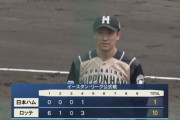 日ハム斎藤佑樹、炎上…