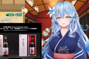 【雪夜月】雪花ラミィ専用！？日本酒だとぉ！？