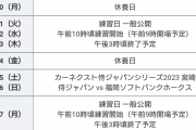 侍ジャパンWBC直前の活動スケジュール、発表される
