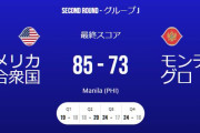 【バスケW杯2023】アメリカがモンテネグロに前半リードを許すも4連勝！