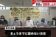 【東京地裁】安倍元首相の国葬　予算差し止め認めず　市民団体の申し立て却下