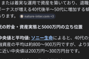 40代5000万円持ってる独身無職やがワイがモテない理由