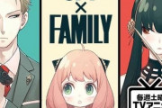 【急募】SPY×FAMILYの略称