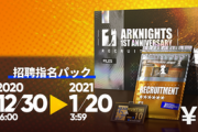 【アークナイツ】未だに☆6招聘券誰にしようか決められない。期限もあるからそろそろ決めないとなぁ
