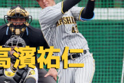 本日8月8日は、髙濱祐仁選手27歳の誕生日です。おめでとうございます。