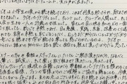 【画像】帯ラジオが決まった山崎怜奈さんがTwitterにアップした直筆の文章が感動的だと話題に