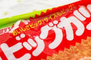 【画像】駄菓子ビッグカツの原材料、ヤバすぎる