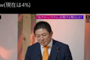 参政党代表、日本は元々移民の国だとしてOECD加盟国と同じ全人口の10%まで移民受け入れ可能と表明