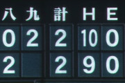 巨人が9回に2点差追いつく！ナカジ同点タイムリー！阪神ケラーセーブ失敗