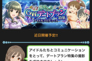 モバマス】GW爽やかデートプラン特集アイドルプロデュース開催決定！槙原志保・松原早耶・藤居朋とデートだ！！