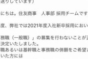 【悲報】大手民間が採用活動を自粛、２１年卒の就活が終わる