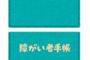 【胸糞】突き飛ばし死亡事件、知的障害者の親には賠償認めず←なぜなのか？