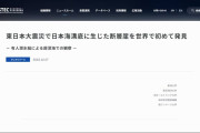 【3.11】東日本大震災で海底に生じた断層崖を世界で初めて発見…高さは7～8階建のビルに相当