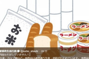 「必要な量の購入にとどめて」東京都、過剰な購入を控えるよう呼びかけ　食料品の「買い占め」でスーパーが品薄状態に     3/26