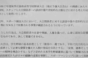 広島県高野連、「誹謗中傷」に「法的措置を含めた対応」発表　県議も批判、反発続々「被害者ポジション」「他責思考」