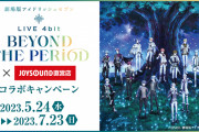 「劇場版アイナナ×JOYSOUND」5月24日よりコラボルーム&ドリンク16種を展開！