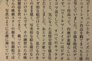 尾田栄一郎「ディズニー映画をコマ送りにして全キャラ全表情を模写して画力を上げた」