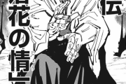 【ネタバレ注意】呪術廻戦 108話「渋谷事変26」【ジャンプ26号2ch感想まとめ】