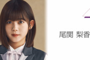 グループ活動に復帰した櫻坂46尾関梨香、3rdシングルへの思いをブログに綴る