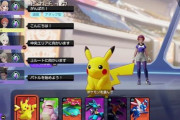 ポケモンユナイト、Twitterトレンドで1位に