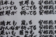 ◆悲報◆中国人の間でなぜか「あなたもわたしも安倍総理」というヤバイ歌が流行る