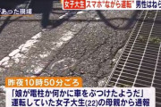 女子大生「LINEの返信をしていた」男性がはねられ死亡