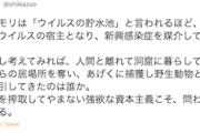 【？】共産・志位委員長の「コウモリ」と「資本主義」を絡めたツイートが話題に