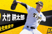 日本シリーズ第5戦の予告先発は大竹耕太郎！これは期待大だな！！