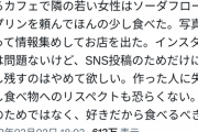 【悲報】イタリア人「インスタ映えのためにスイーツを注文して残すのはやめてほしい」←なぜか大炎上
