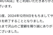 【悲報】NARUTOのソシャゲ、サービス終了してしまうｗｗｗｗ