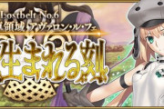 『Fate/Grand Order』第2部第6章(前編)開幕！ピックアップ召喚に「モルガン」「妖精騎士ガウェイン」「妖精騎士トリスタン」が登場！