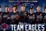 【朗報】楽天イーグルスの来年の顔、早くも決まってしまうwww