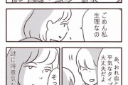 【生理】なんだよこの漫画ｗｗｗ【注意】