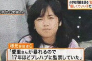 寝屋川市監禁事件、長女（33）を17年間監禁19キロまで激やせ凍死←これ闇深すぎやろ