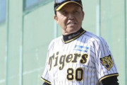 阪神・岡田球団顧問『（交流戦は）もっと勝てた。ちゃんとした野球をやれ』