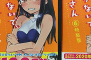 【画像】「イジらないで、長瀞さん」、100万部を突破ｗｗｗｗｗ