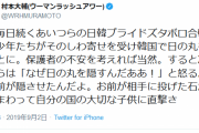 有名漫才師「嫌韓ネトウヨの投げた石が回りまわって日本の子供たちを直撃している」