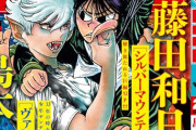 少年サンデーで藤田和日郎＆島本和彦のW新連載がスタート！