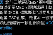 中国当局「衛星の発射に成功した」　1000km離れた村民「家になんか落ちてきた」