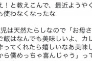 【画像】女さん「〜でいいよ。じゃなくてそれがいいって言えよ！」15万いいね